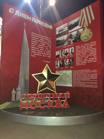 Seconde Guerre Mondiale - Moscou - Ville-Héros 